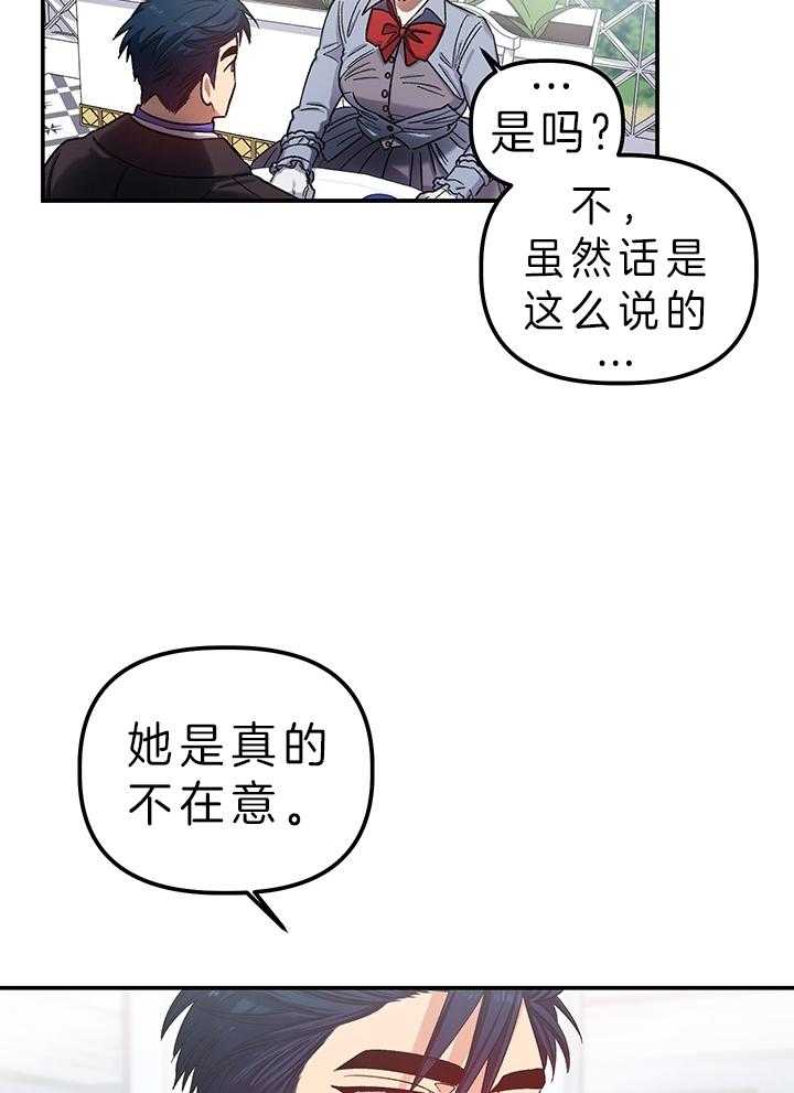 《炮灰的救妹计划》第83话 她不在意 第34页