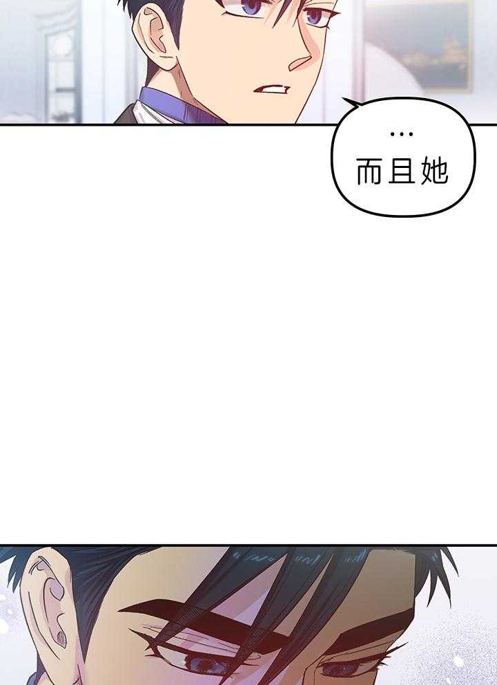 《炮灰的救妹计划》第83话 她不在意 第35页