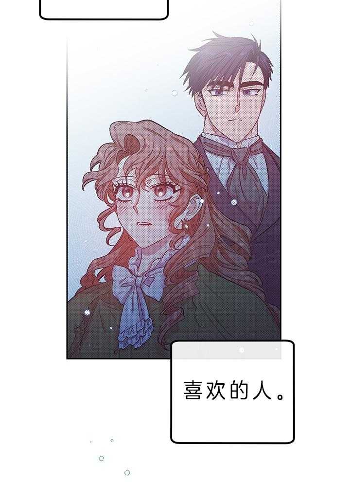 《炮灰的救妹计划》第83话 她不在意 第37页
