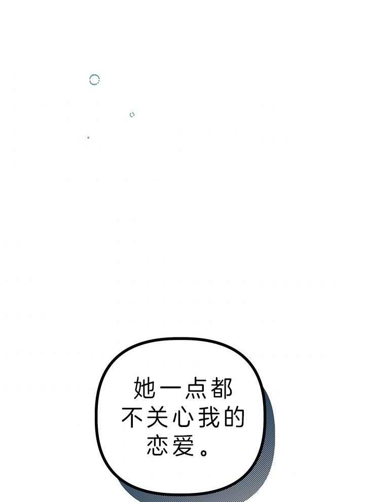 《炮灰的救妹计划》第83话 她不在意 第38页