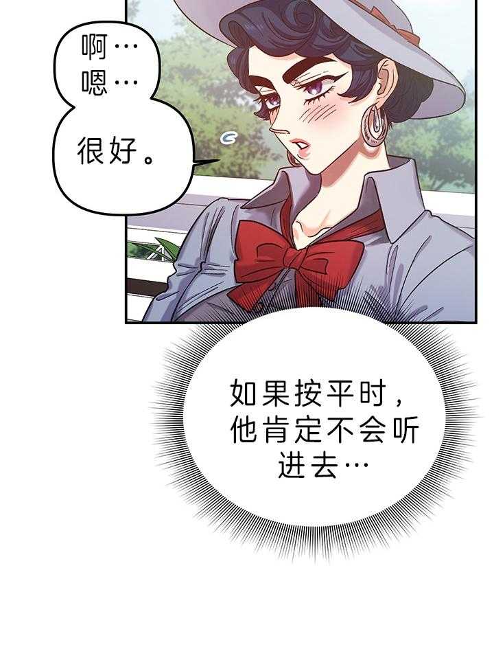 《炮灰的救妹计划》第83话 她不在意 第3页