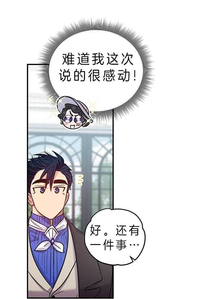 《炮灰的救妹计划》第83话 她不在意 第4页