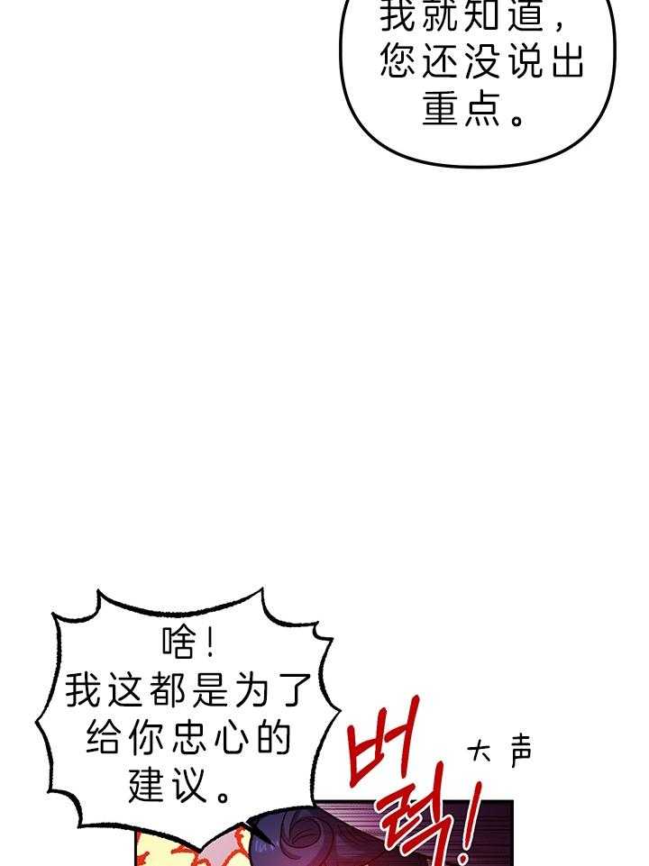 《炮灰的救妹计划》第83话 她不在意 第6页