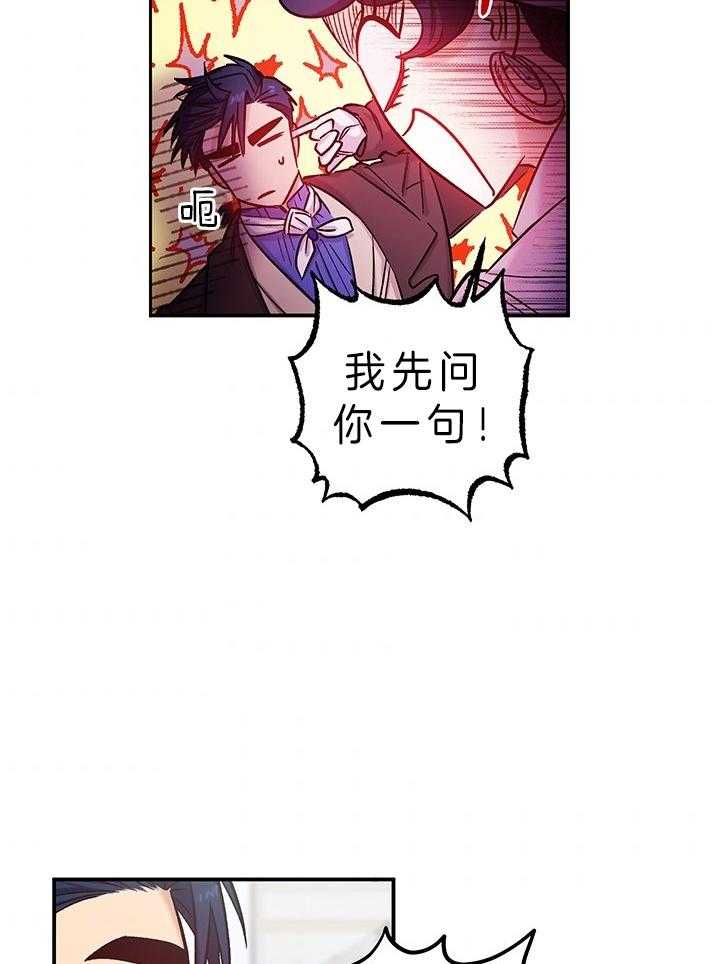 《炮灰的救妹计划》第83话 她不在意 第7页