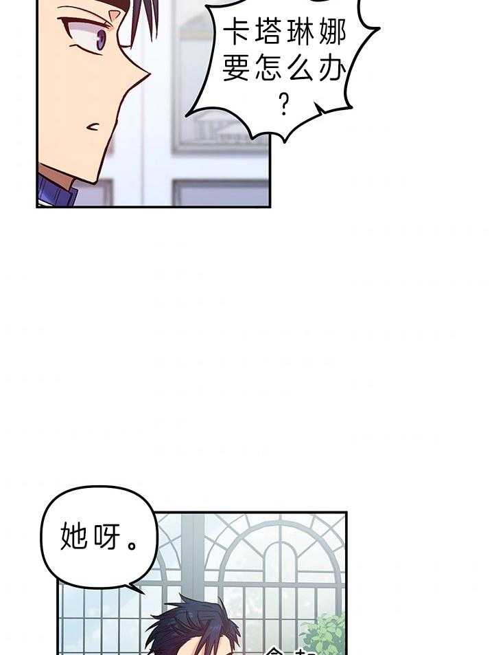 《炮灰的救妹计划》第83话 她不在意 第8页
