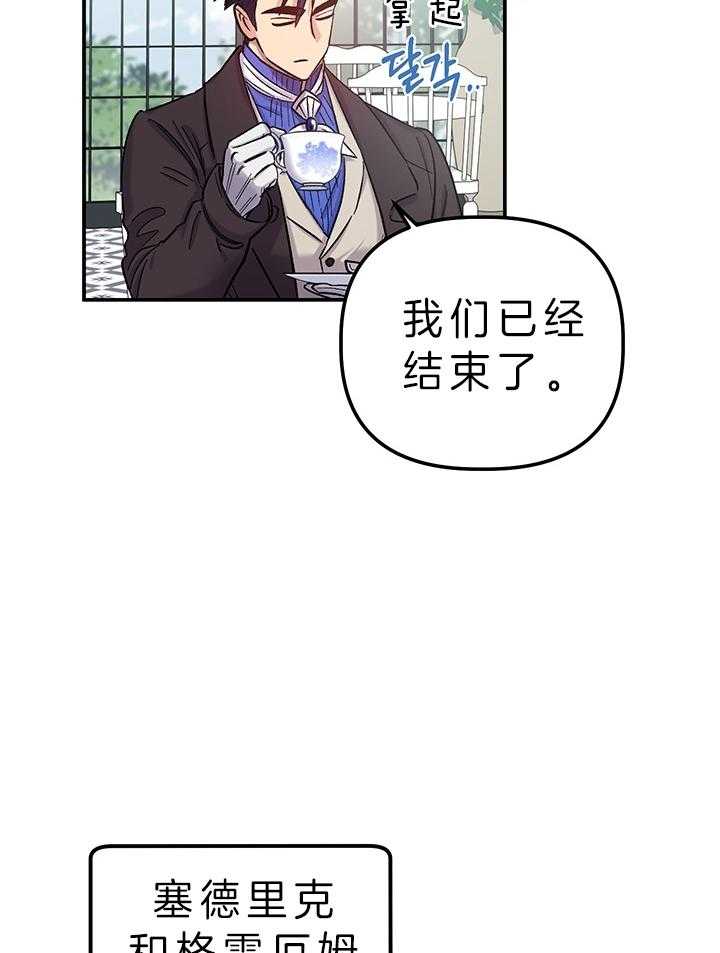 《炮灰的救妹计划》第83话 她不在意 第9页