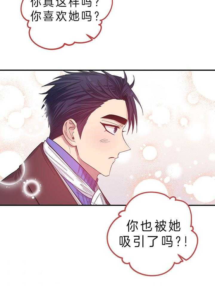 《炮灰的救妹计划》第82话 还没到啊 第10页