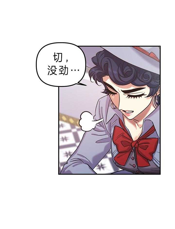 《炮灰的救妹计划》第82话 还没到啊 第13页