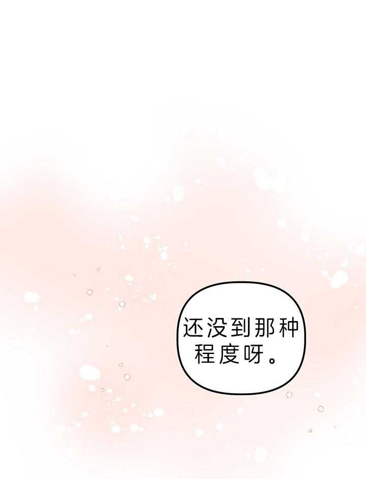 《炮灰的救妹计划》第82话 还没到啊 第14页