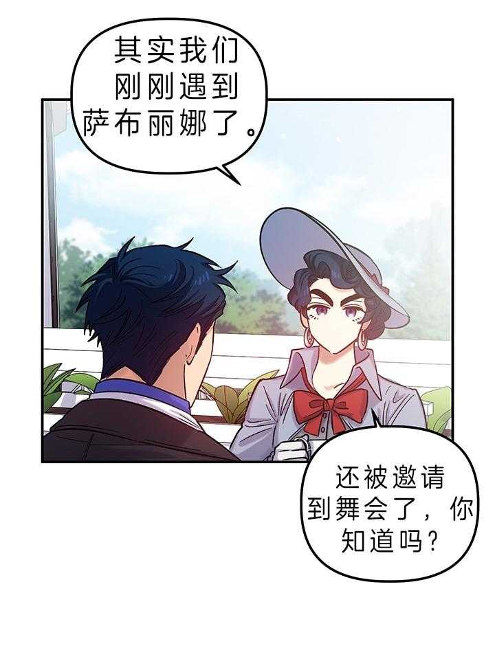 《炮灰的救妹计划》第82话 还没到啊 第18页