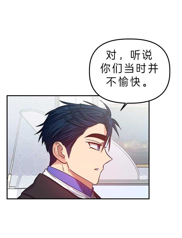 《炮灰的救妹计划》第82话 还没到啊 第19页