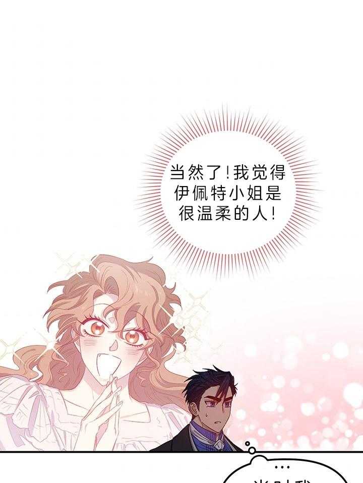 《炮灰的救妹计划》第82话 还没到啊 第1页