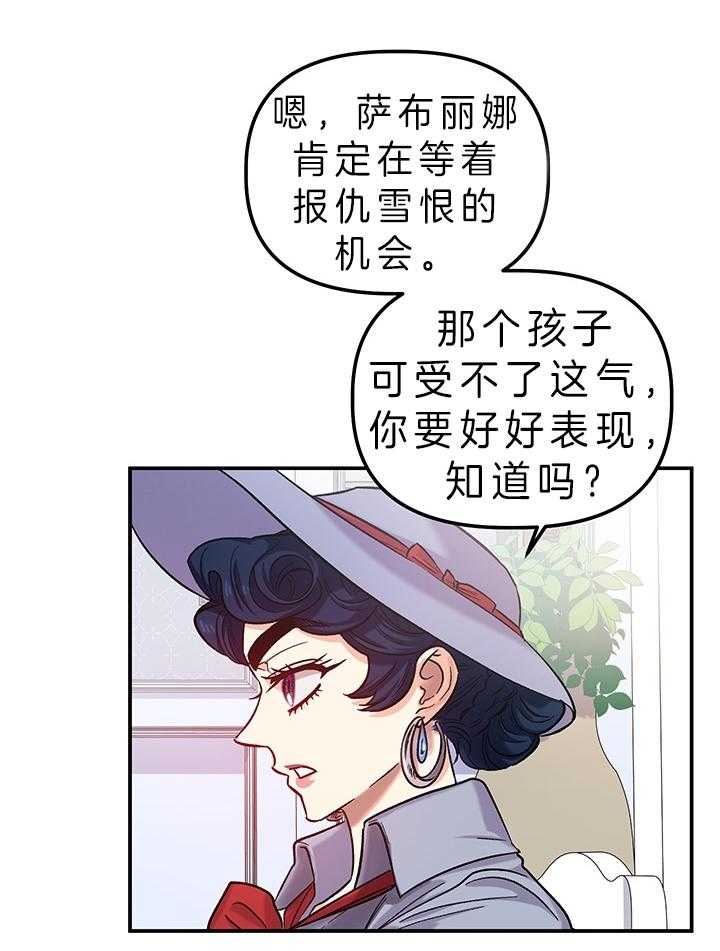 《炮灰的救妹计划》第82话 还没到啊 第20页