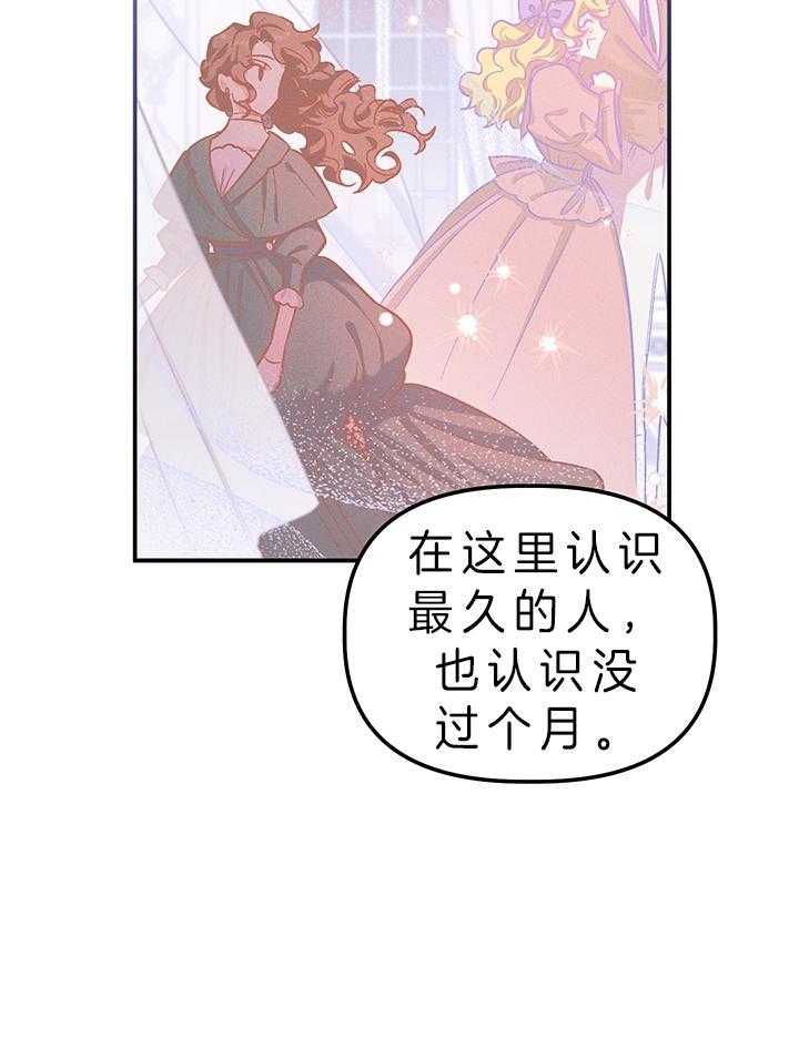 《炮灰的救妹计划》第82话 还没到啊 第22页