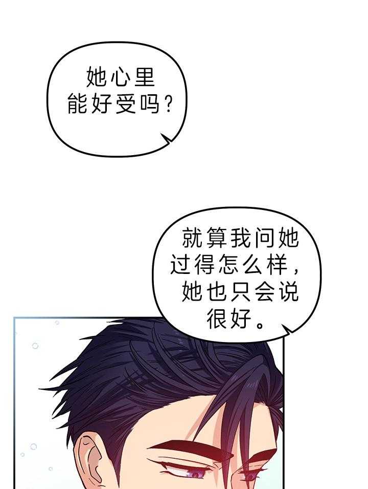 《炮灰的救妹计划》第82话 还没到啊 第23页
