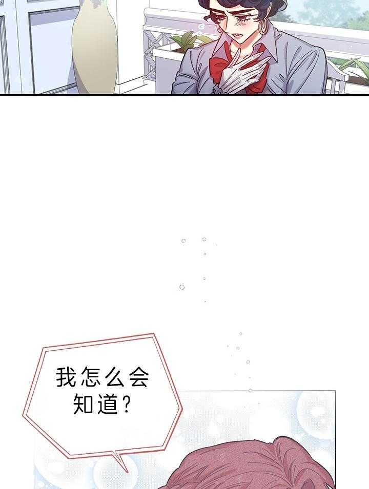 《炮灰的救妹计划》第82话 还没到啊 第28页