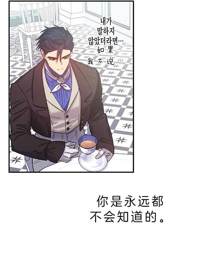 《炮灰的救妹计划》第82话 还没到啊 第30页