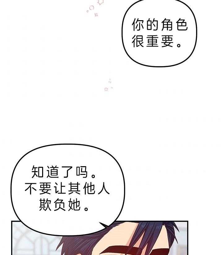 《炮灰的救妹计划》第82话 还没到啊 第32页
