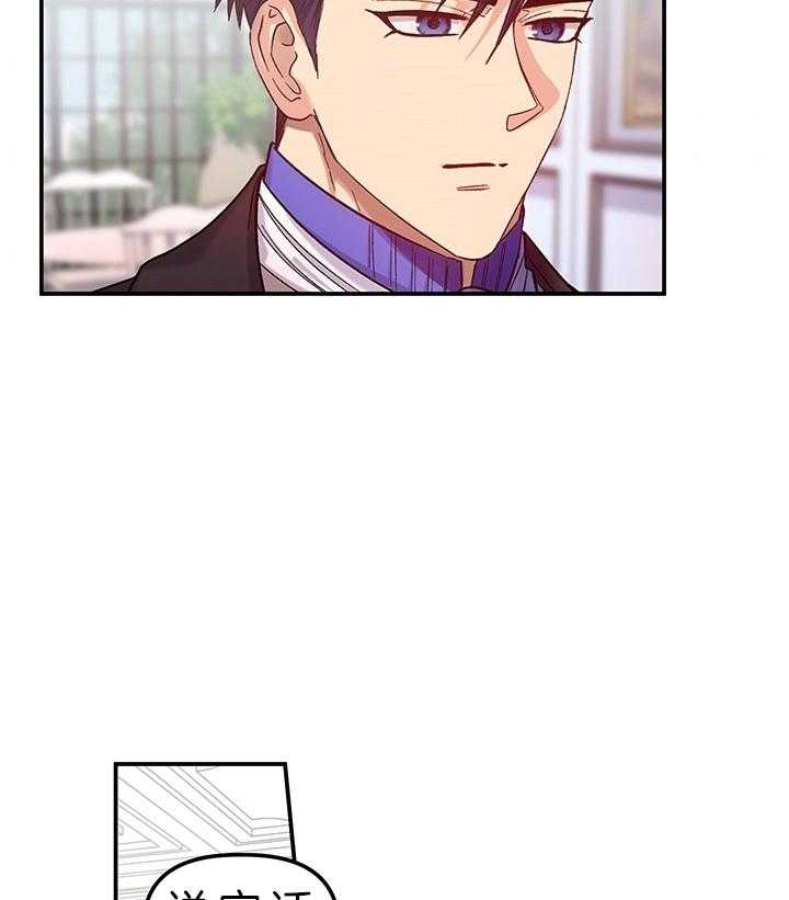 《炮灰的救妹计划》第82话 还没到啊 第33页