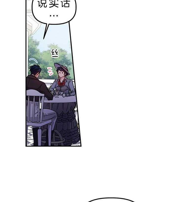 《炮灰的救妹计划》第82话 还没到啊 第34页
