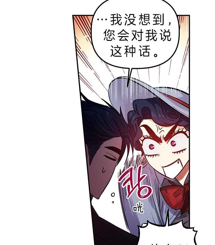 《炮灰的救妹计划》第82话 还没到啊 第35页