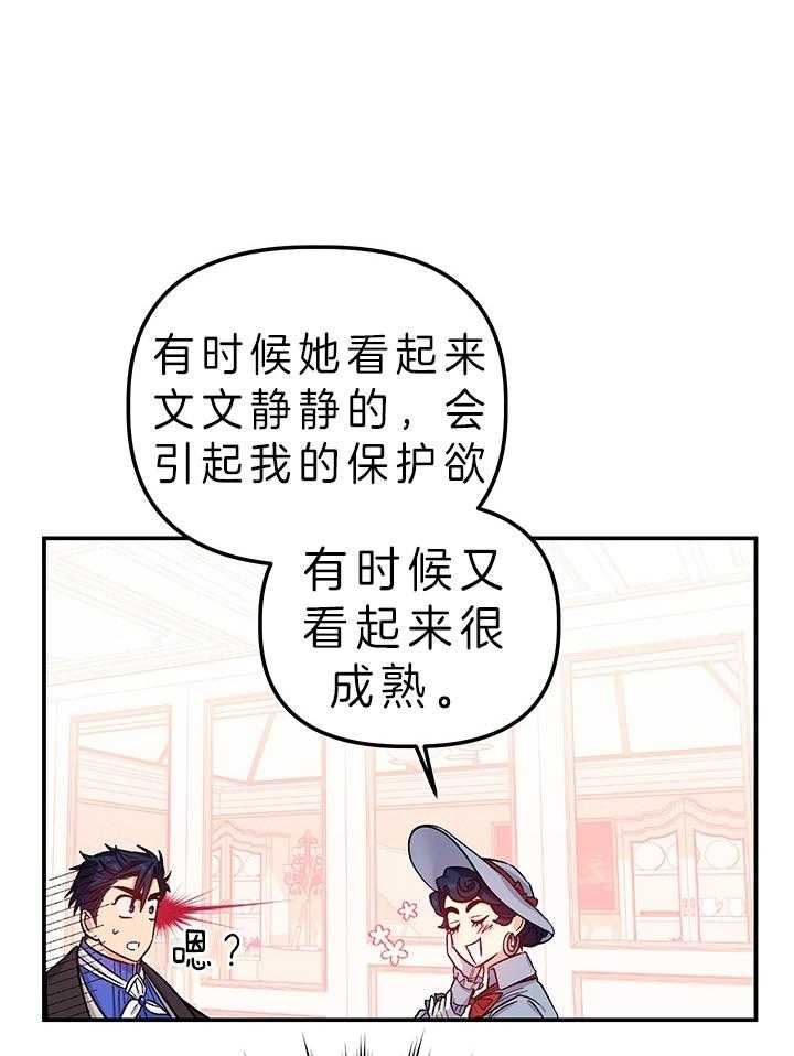 《炮灰的救妹计划》第82话 还没到啊 第3页