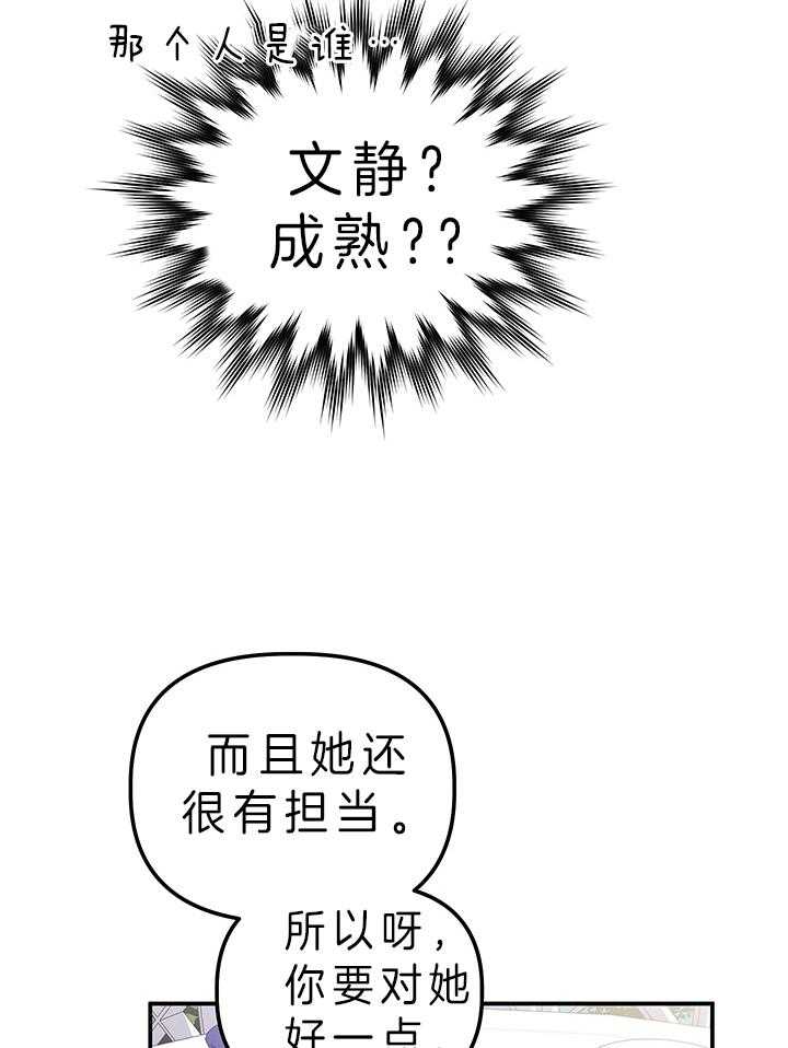 《炮灰的救妹计划》第82话 还没到啊 第4页