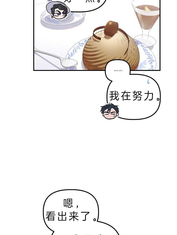 《炮灰的救妹计划》第82话 还没到啊 第5页