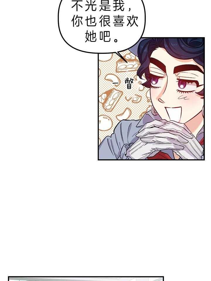 《炮灰的救妹计划》第82话 还没到啊 第6页
