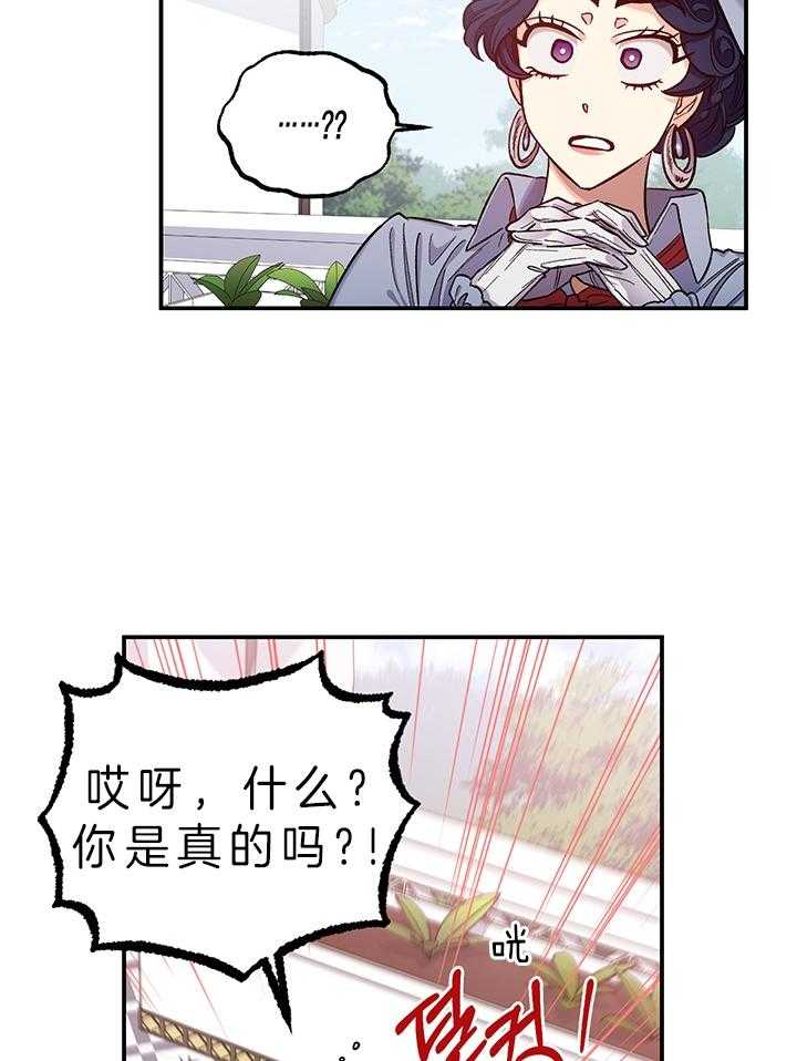 《炮灰的救妹计划》第82话 还没到啊 第8页