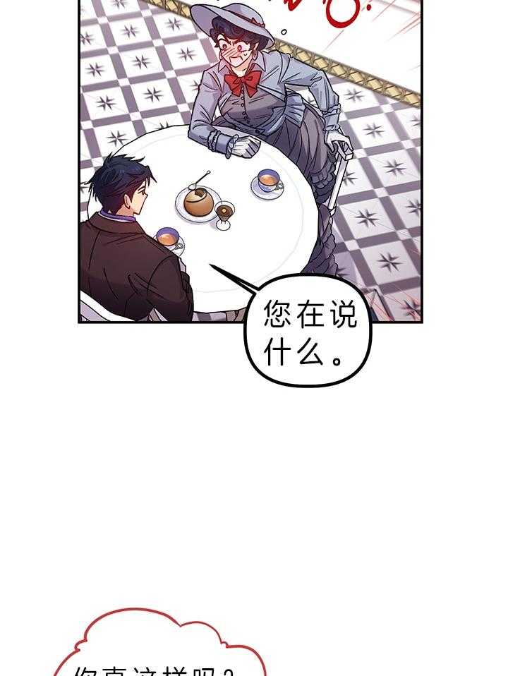 《炮灰的救妹计划》第82话 还没到啊 第9页