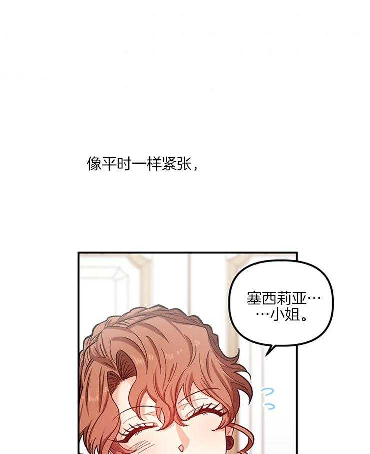 《炮灰的救妹计划》第87话 无比尴尬 第13页