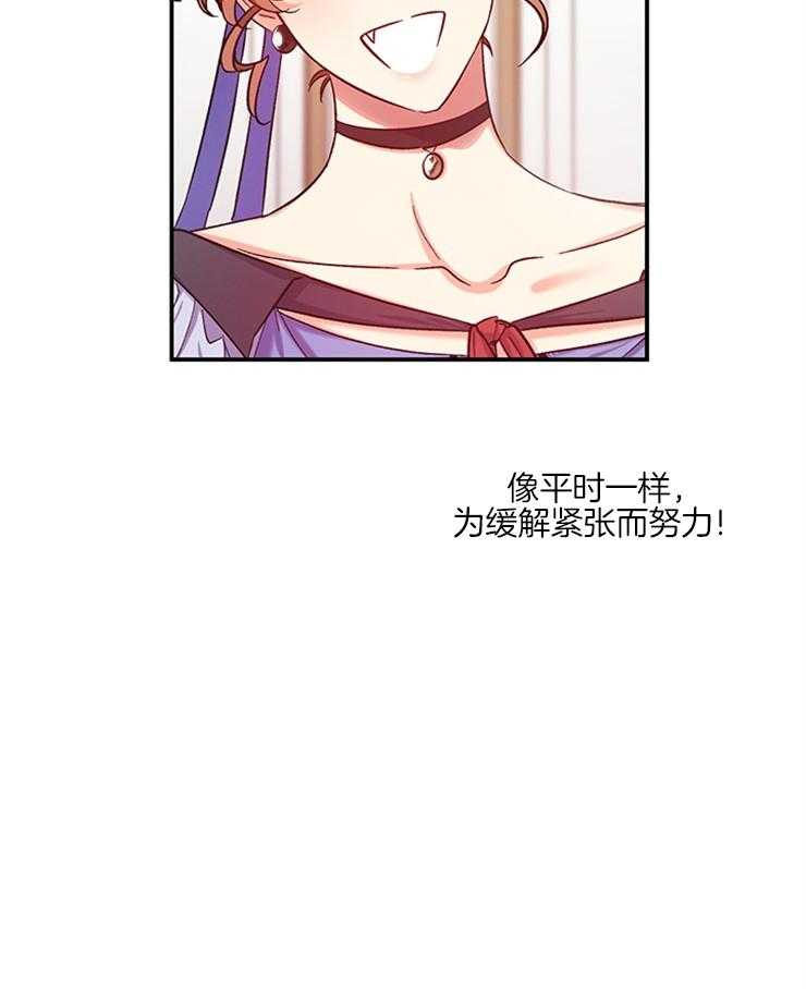 《炮灰的救妹计划》第87话 无比尴尬 第14页