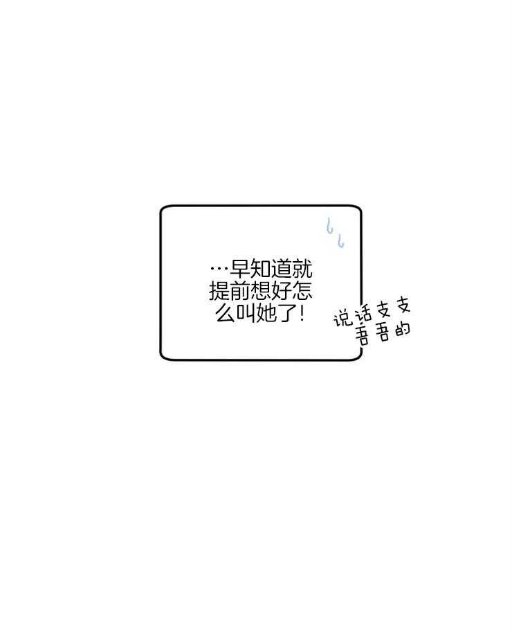 《炮灰的救妹计划》第87话 无比尴尬 第15页