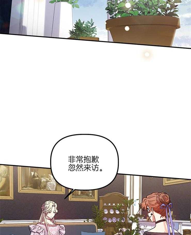 《炮灰的救妹计划》第87话 无比尴尬 第17页