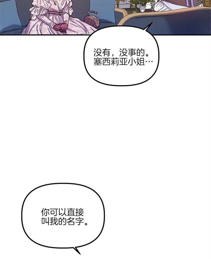 《炮灰的救妹计划》第87话 无比尴尬 第18页