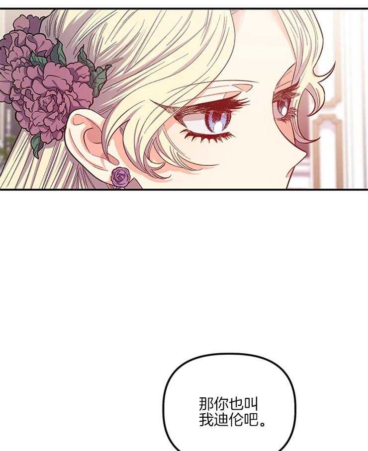 《炮灰的救妹计划》第87话 无比尴尬 第19页