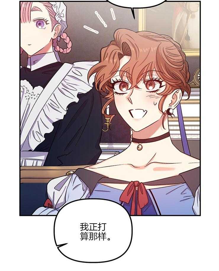 《炮灰的救妹计划》第87话 无比尴尬 第20页