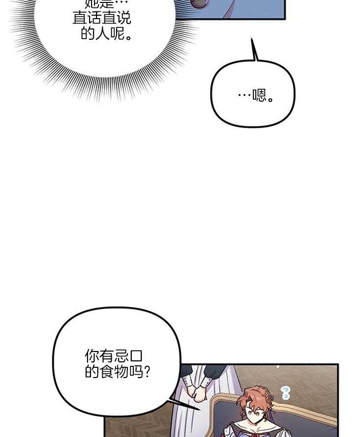 《炮灰的救妹计划》第87话 无比尴尬 第22页