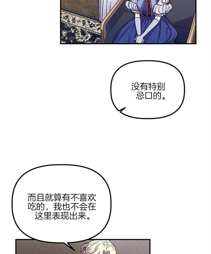 《炮灰的救妹计划》第87话 无比尴尬 第23页