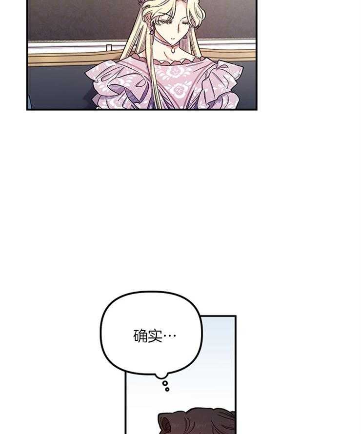 《炮灰的救妹计划》第87话 无比尴尬 第24页