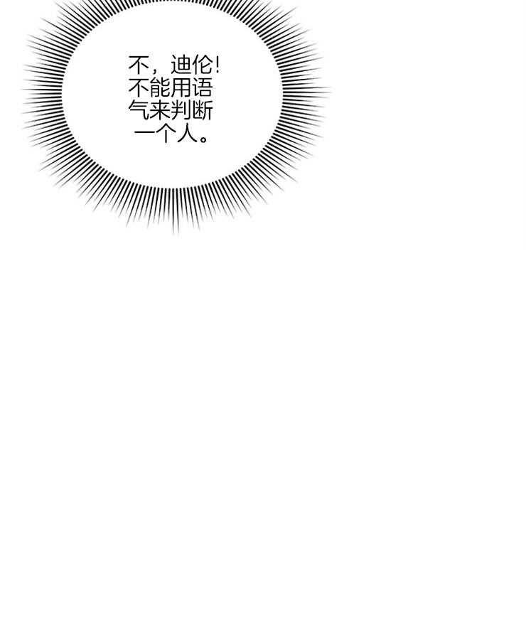 《炮灰的救妹计划》第87话 无比尴尬 第27页