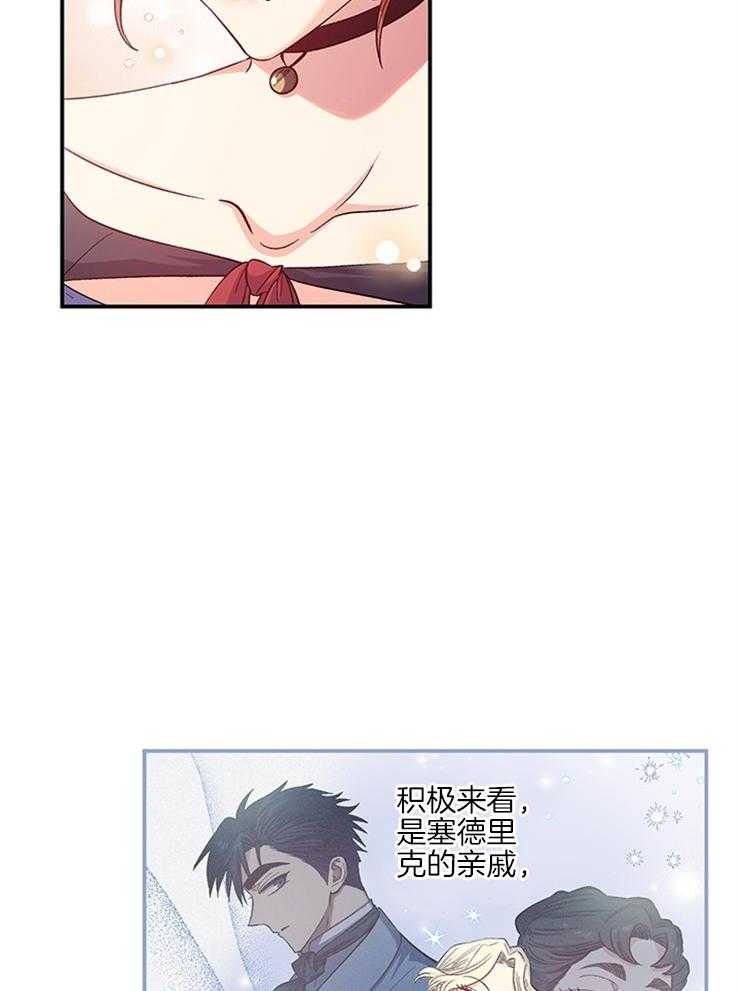 《炮灰的救妹计划》第87话 无比尴尬 第3页