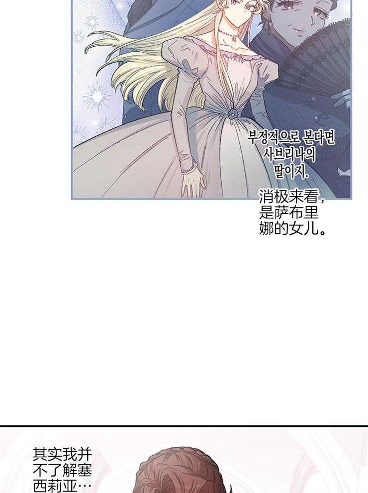 《炮灰的救妹计划》第87话 无比尴尬 第4页