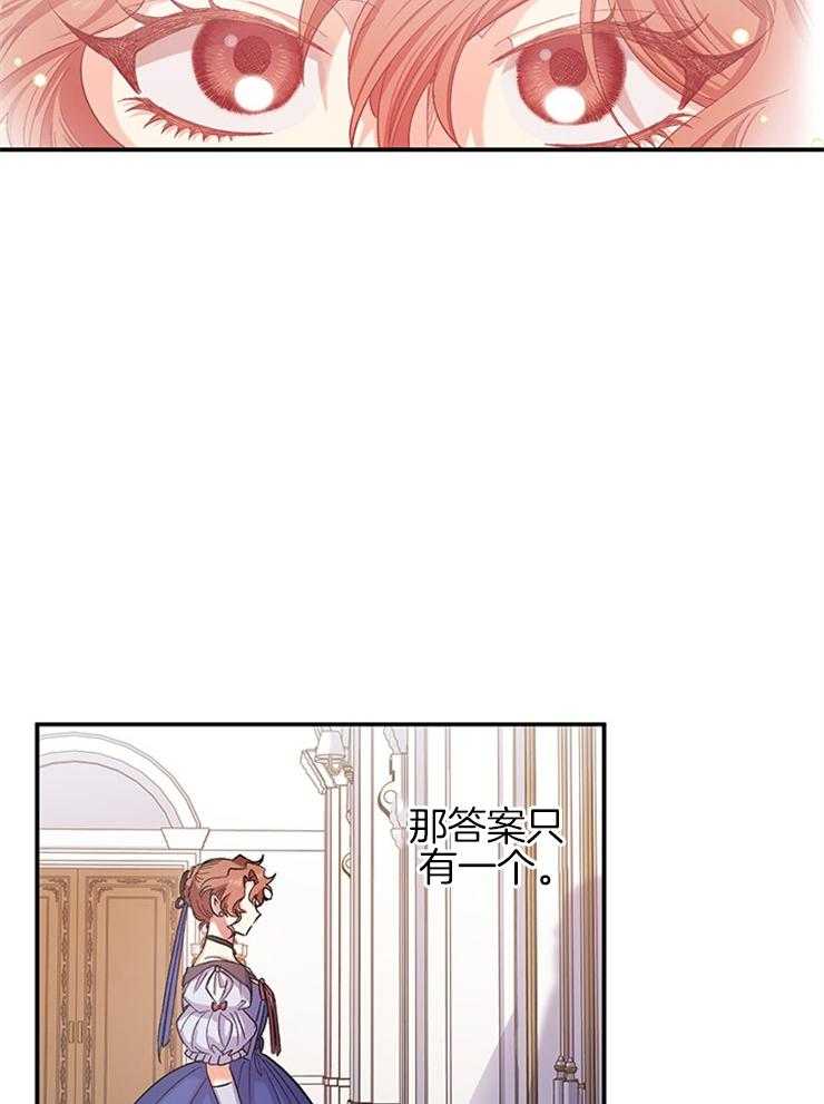 《炮灰的救妹计划》第87话 无比尴尬 第6页