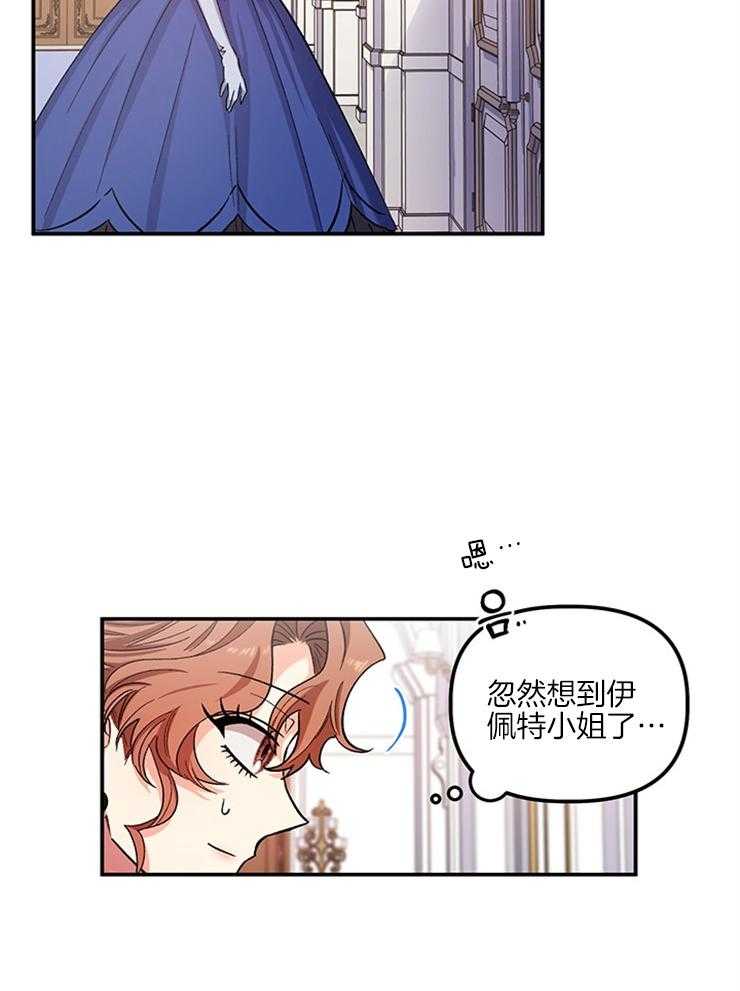 《炮灰的救妹计划》第87话 无比尴尬 第7页