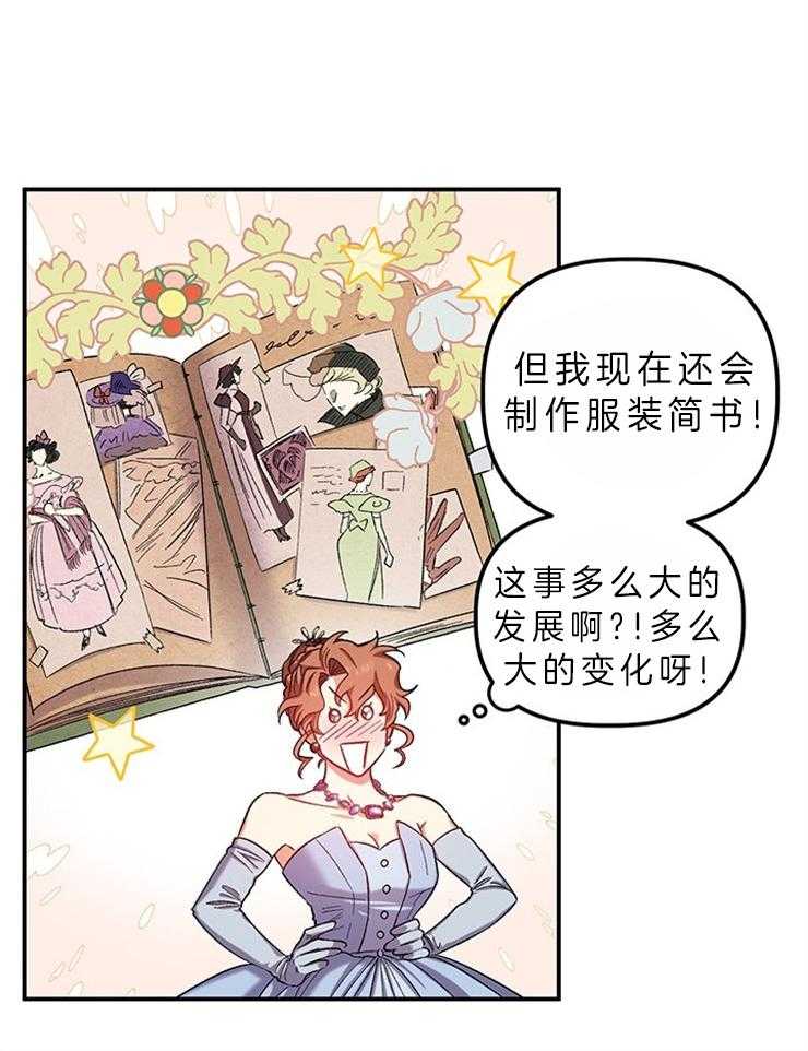 《炮灰的救妹计划》第85话 变化 第10页