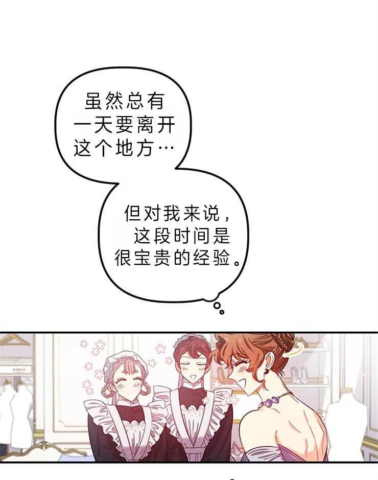 《炮灰的救妹计划》第85话 变化 第11页