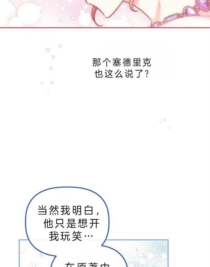 《炮灰的救妹计划》第85话 变化 第14页