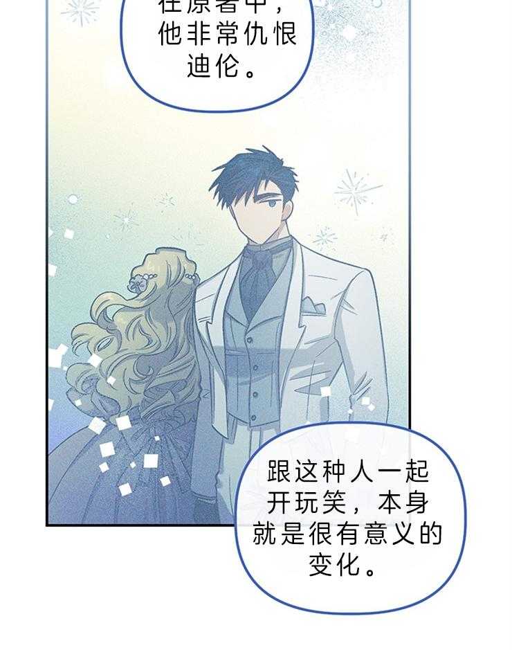 《炮灰的救妹计划》第85话 变化 第15页